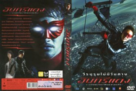 อินทรีย์แดง (2011)